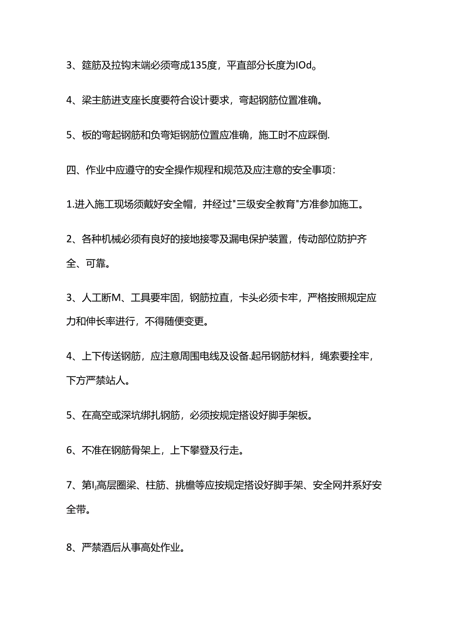 基础钢筋安全技术交底（班组）全套.docx_第2页