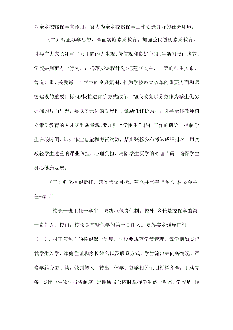 李子乡中心小学校控辍保学工作实施方案.docx_第3页