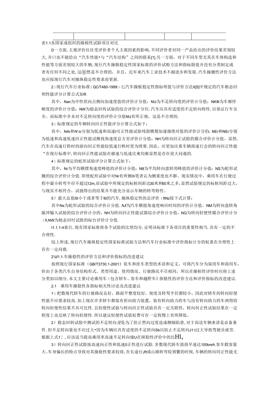 乘用车操纵稳定性的评价方法与灰色关联评价研究.docx_第2页