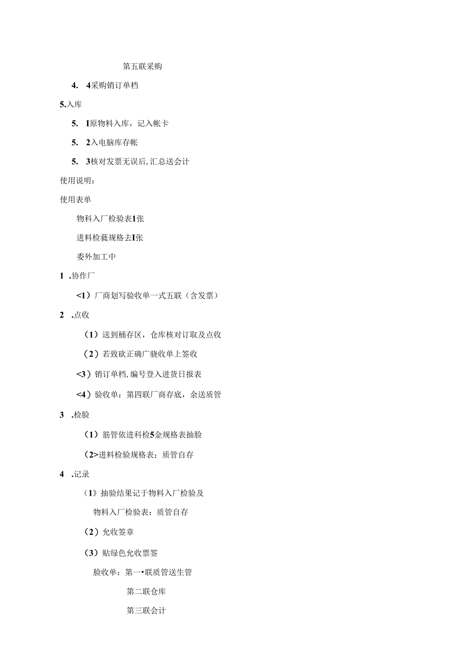 收料作业管理办法.docx_第2页