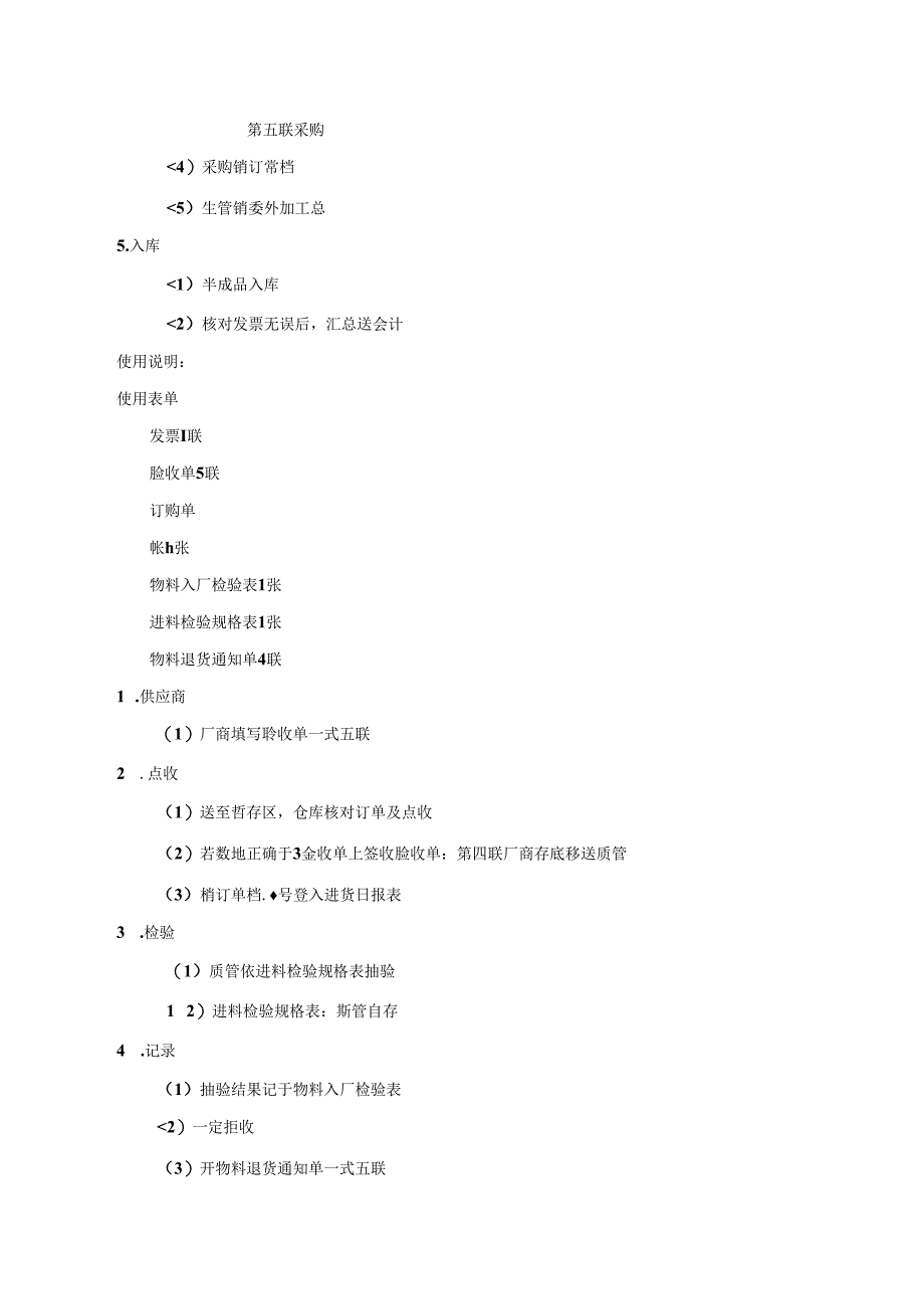 收料作业管理办法.docx_第3页