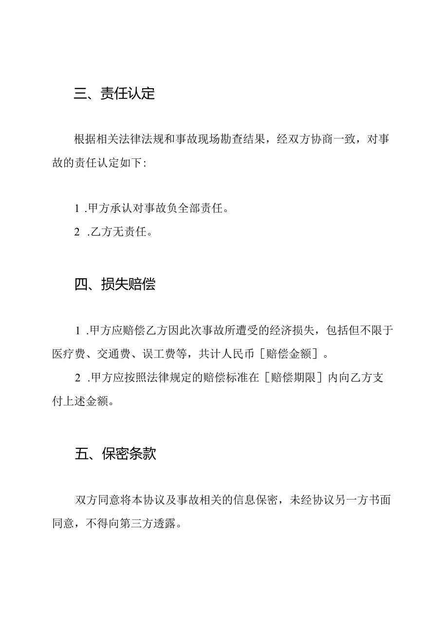 完全版交通事故赔偿协议书模板.docx_第2页