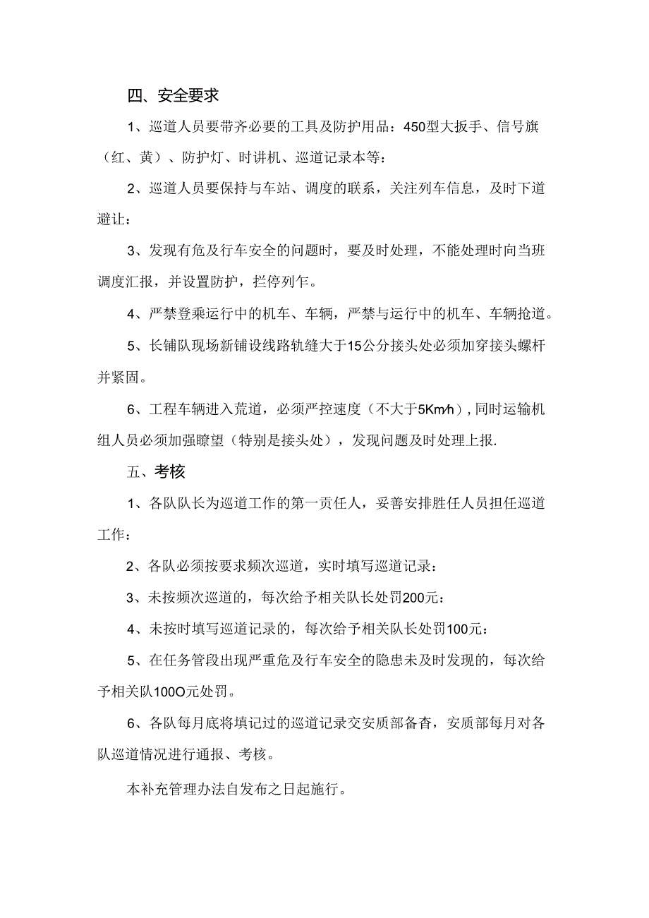 巡道管理补充办法.docx_第2页