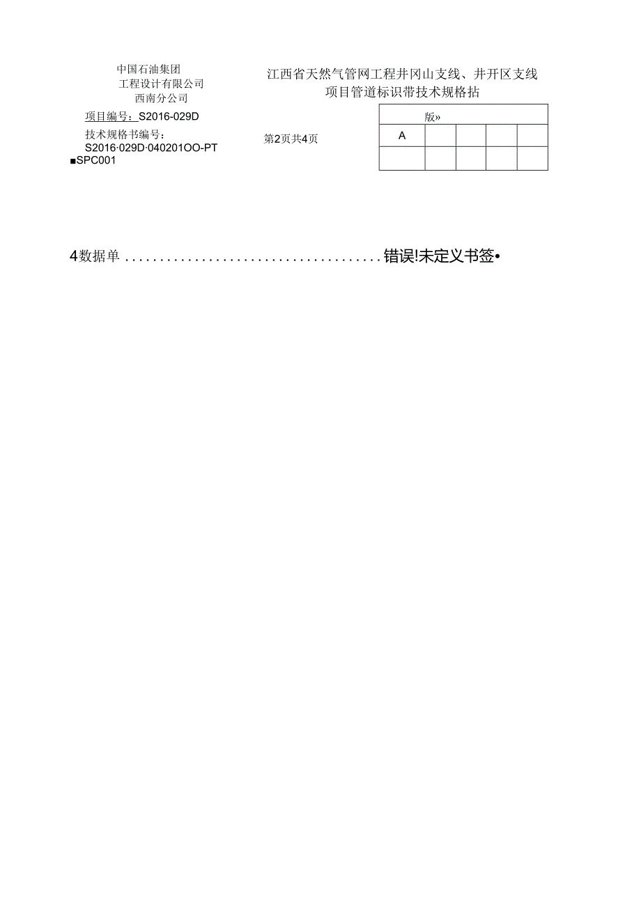 埋地警示带技术规格书.docx_第2页