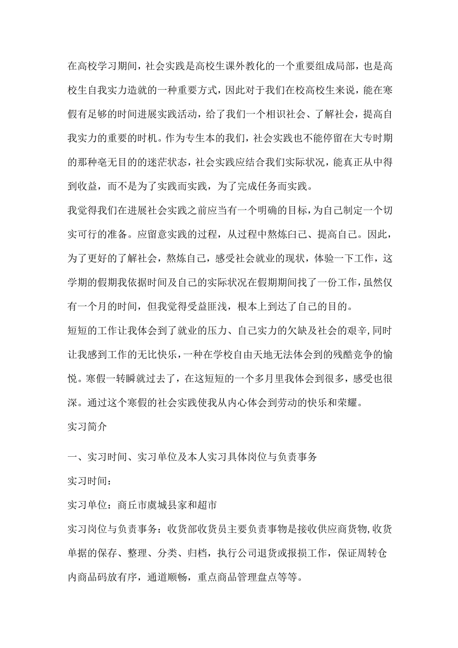 20xx社会实践个人报告优秀模板.docx_第3页