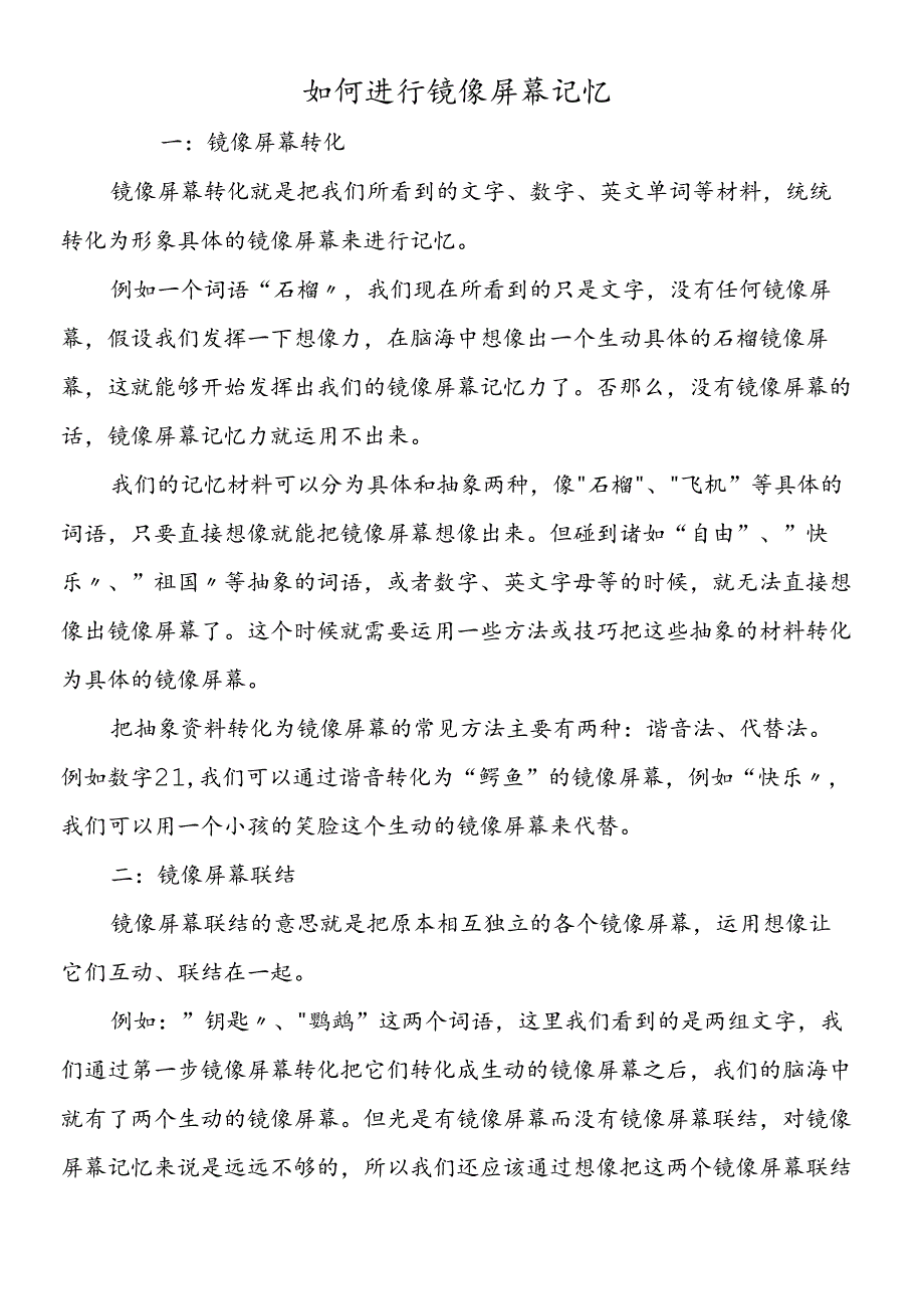 如何进行镜像屏幕记忆.docx_第1页