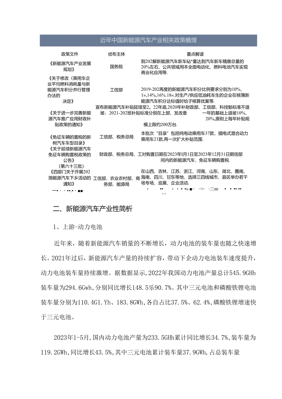 中国新能源汽车产业链简析.docx_第3页