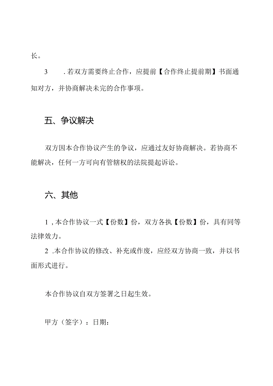 全方位宾馆合作协议书.docx_第3页