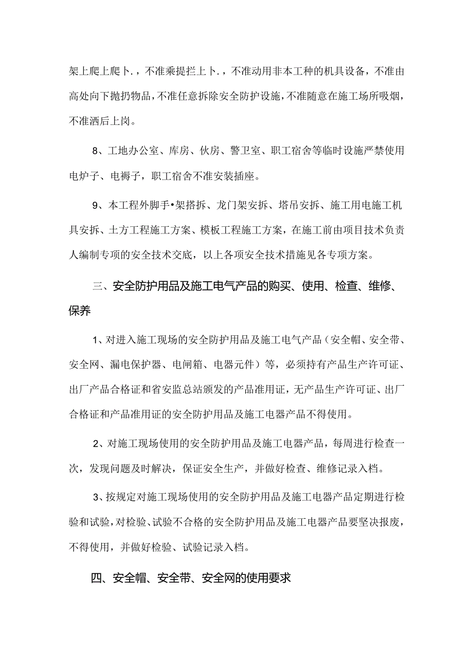 关于新建项目施工现场安全防护专项管理措施方案.docx_第2页