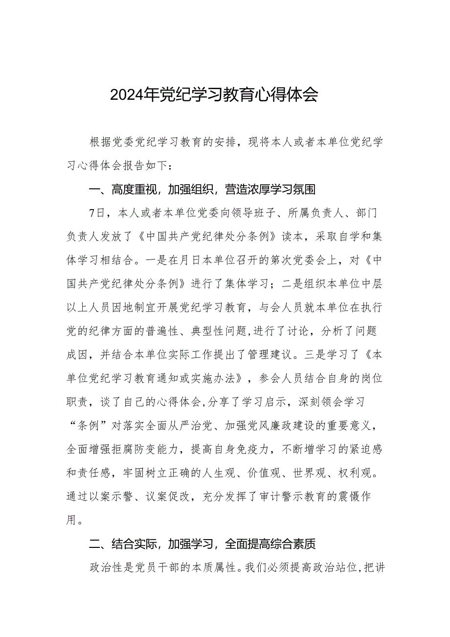 2024年党纪教育活动的学习心得体会四篇.docx_第1页