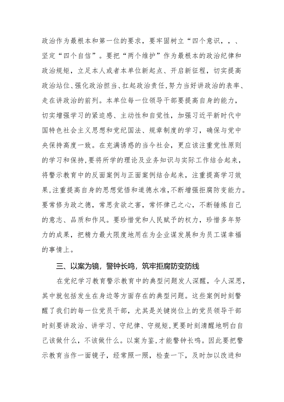 2024年党纪教育活动的学习心得体会四篇.docx_第2页