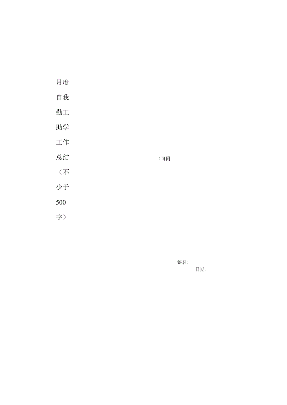 贵州中医药大学校内勤工助学学生考勤记录表.docx_第3页