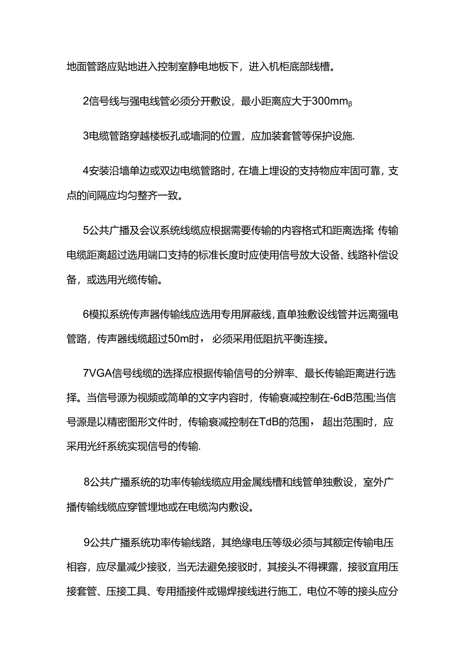 公共广播系统施工全套.docx_第2页