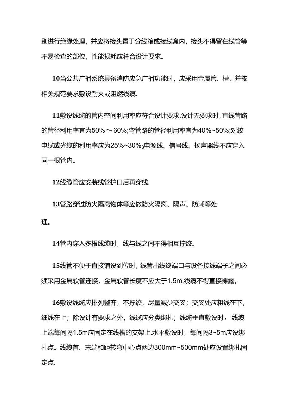 公共广播系统施工全套.docx_第3页