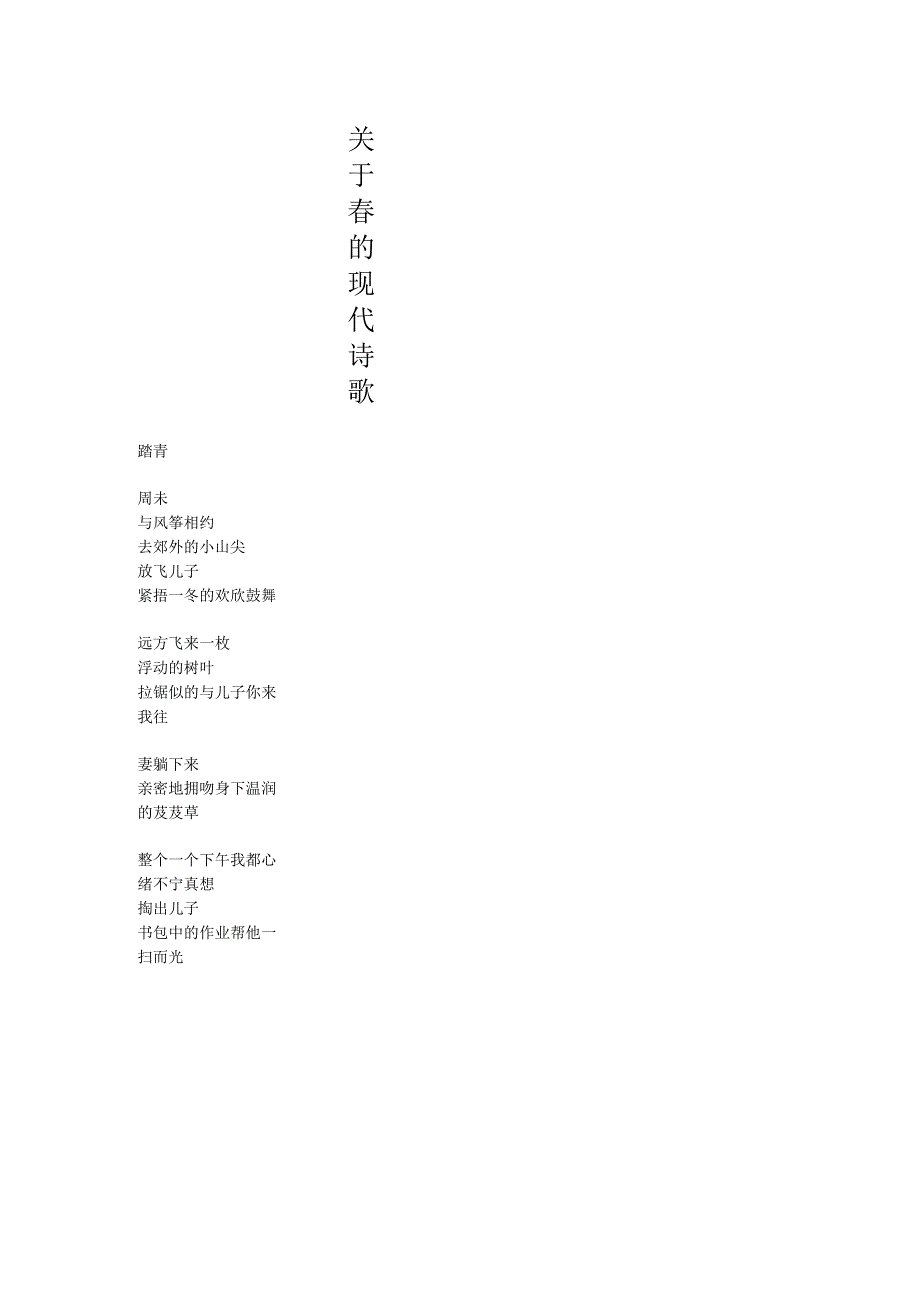关于春的现代诗歌.docx_第1页