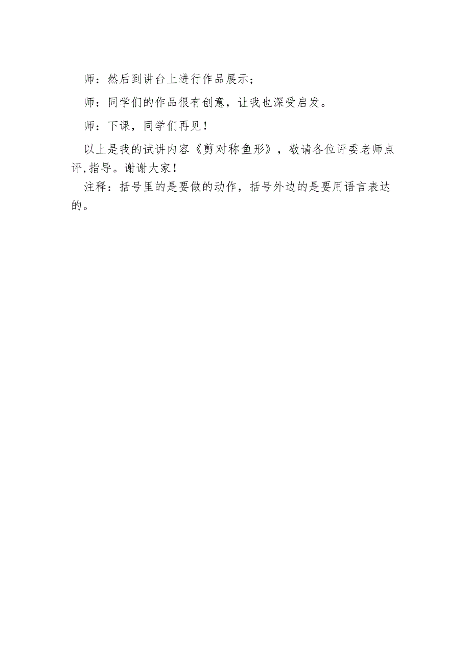 剪对称鱼形逐字稿.docx_第2页