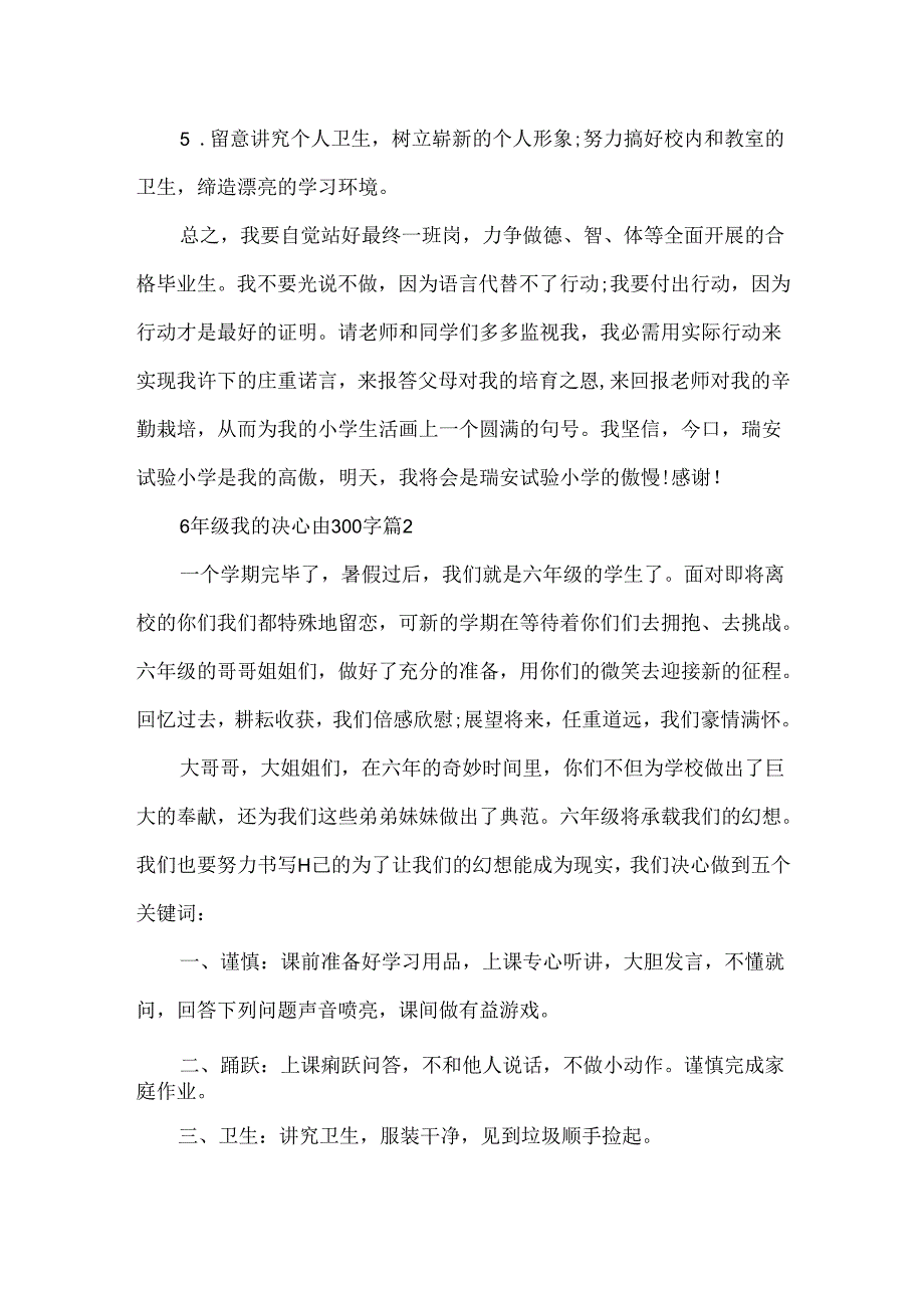 6年级我的决心书300字.docx_第2页