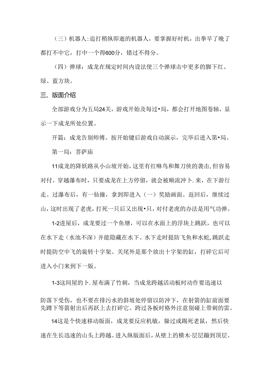 fc红白机游戏成龙之龙怀旧攻略.docx_第2页