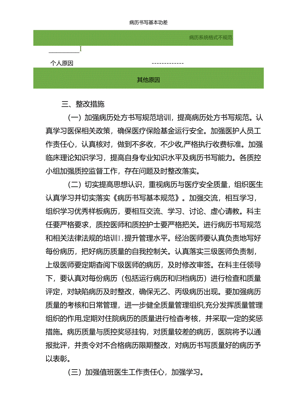 2023年第四季度病历质控记录.docx_第3页