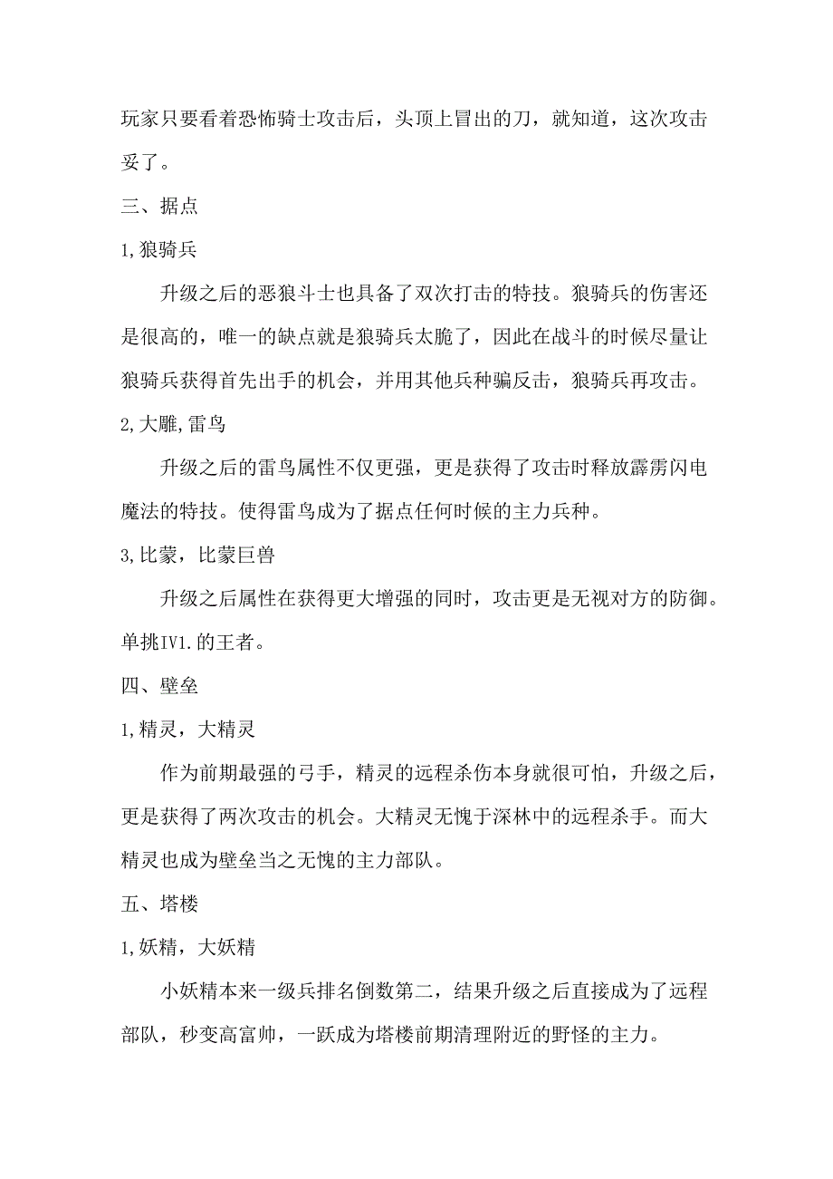 魔法门英雄无敌3攻略：哪些兵种升级前和升级后获得质的飞跃.docx_第2页