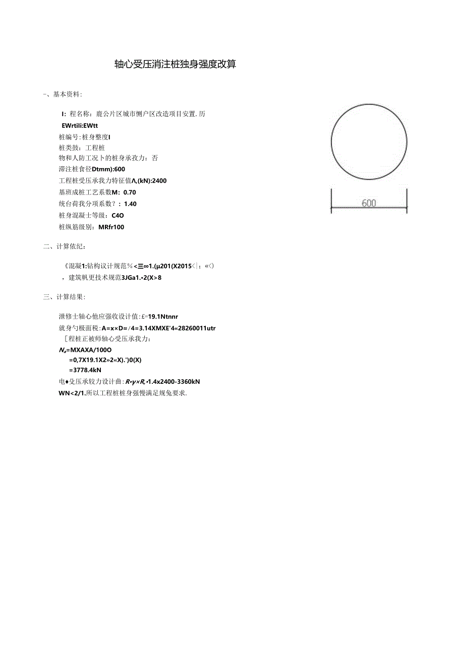 6#桩身强度计算.docx_第1页