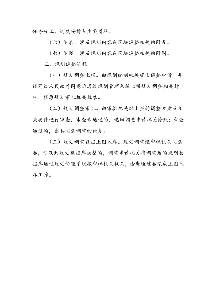 矿产资源规划调整相关材料及编写要求.docx_第3页