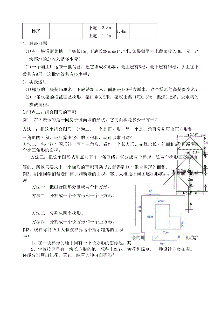 浙教版小学五年级梯形面积教案.docx_第3页