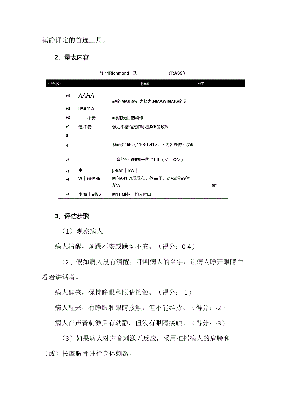 护理管理工具RASS镇静量表.docx_第2页