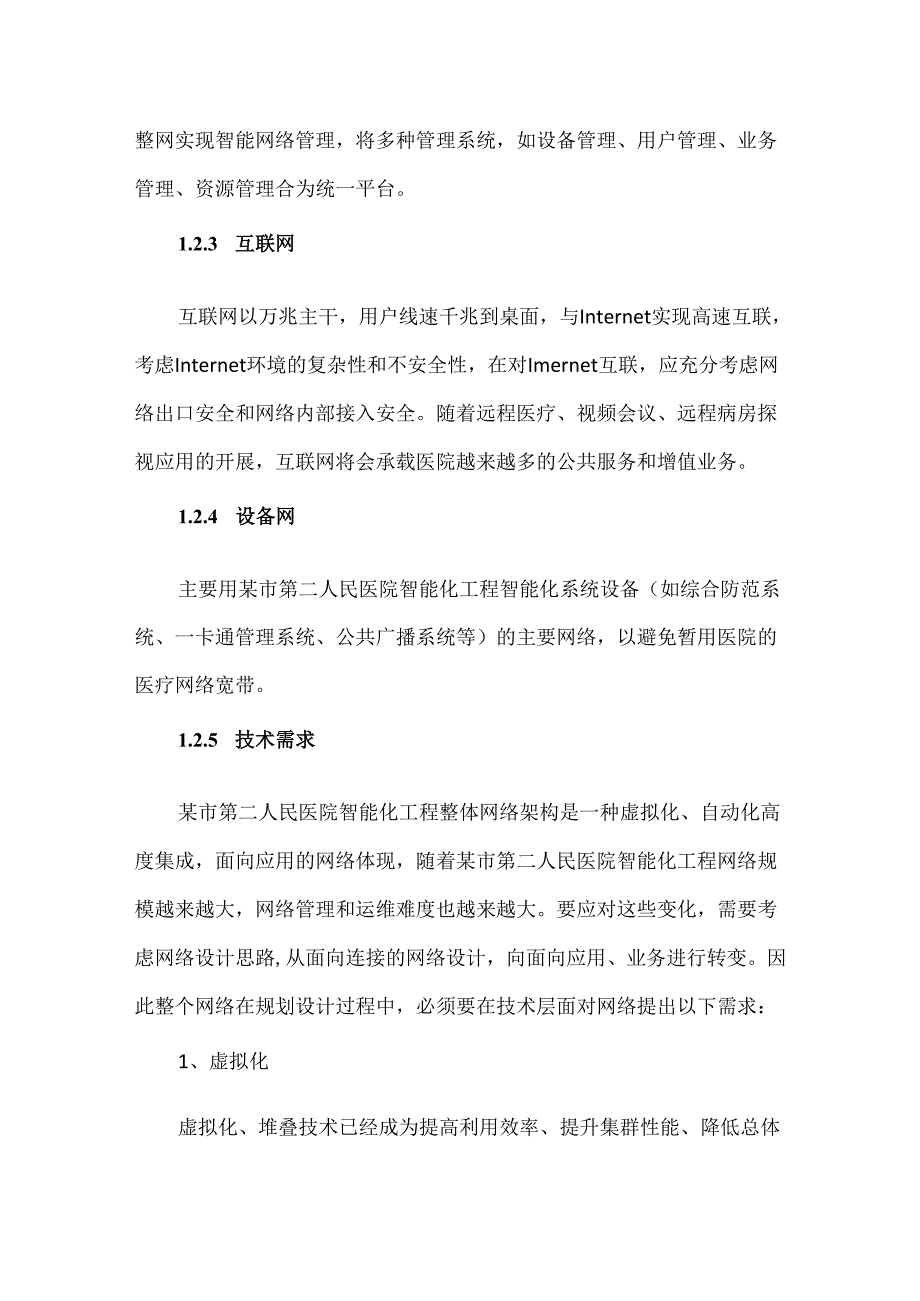 医院项目内网与外网规划设计方案.docx_第3页