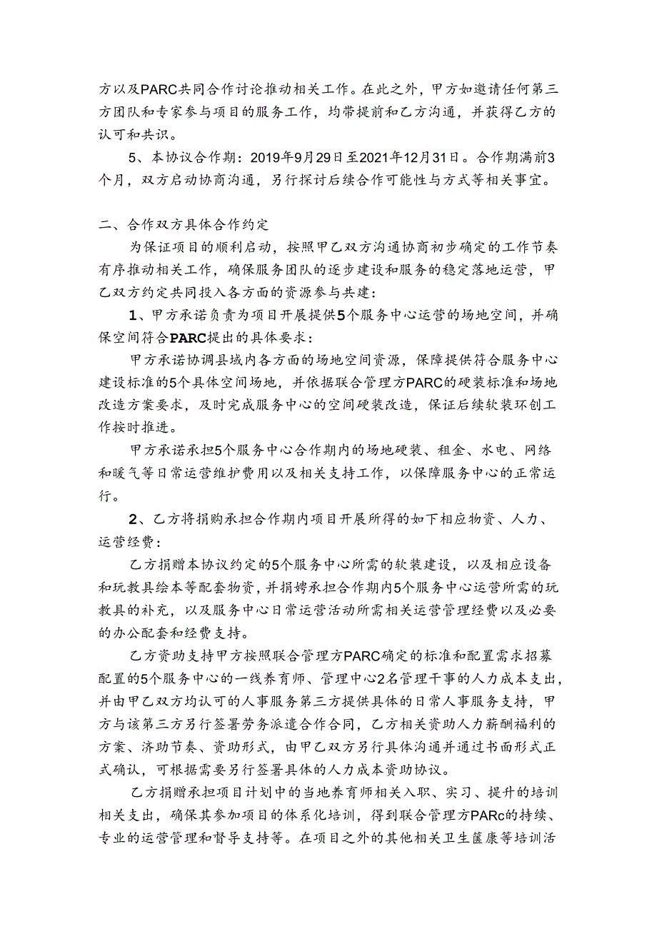 清涧养育未来县域合作两方协议.docx_第3页