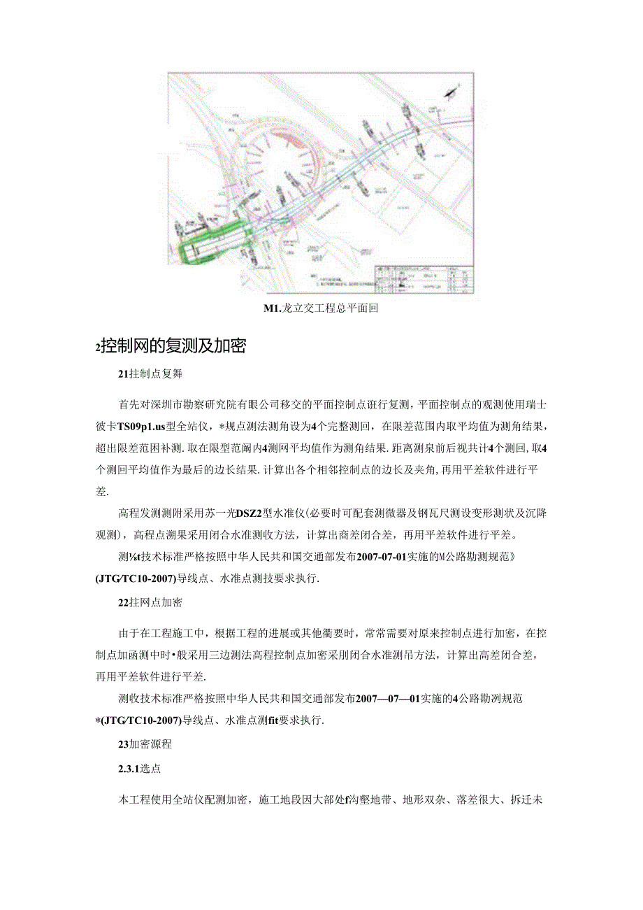 谈市政互通立交桥的坐标高程计算及放样.docx_第2页