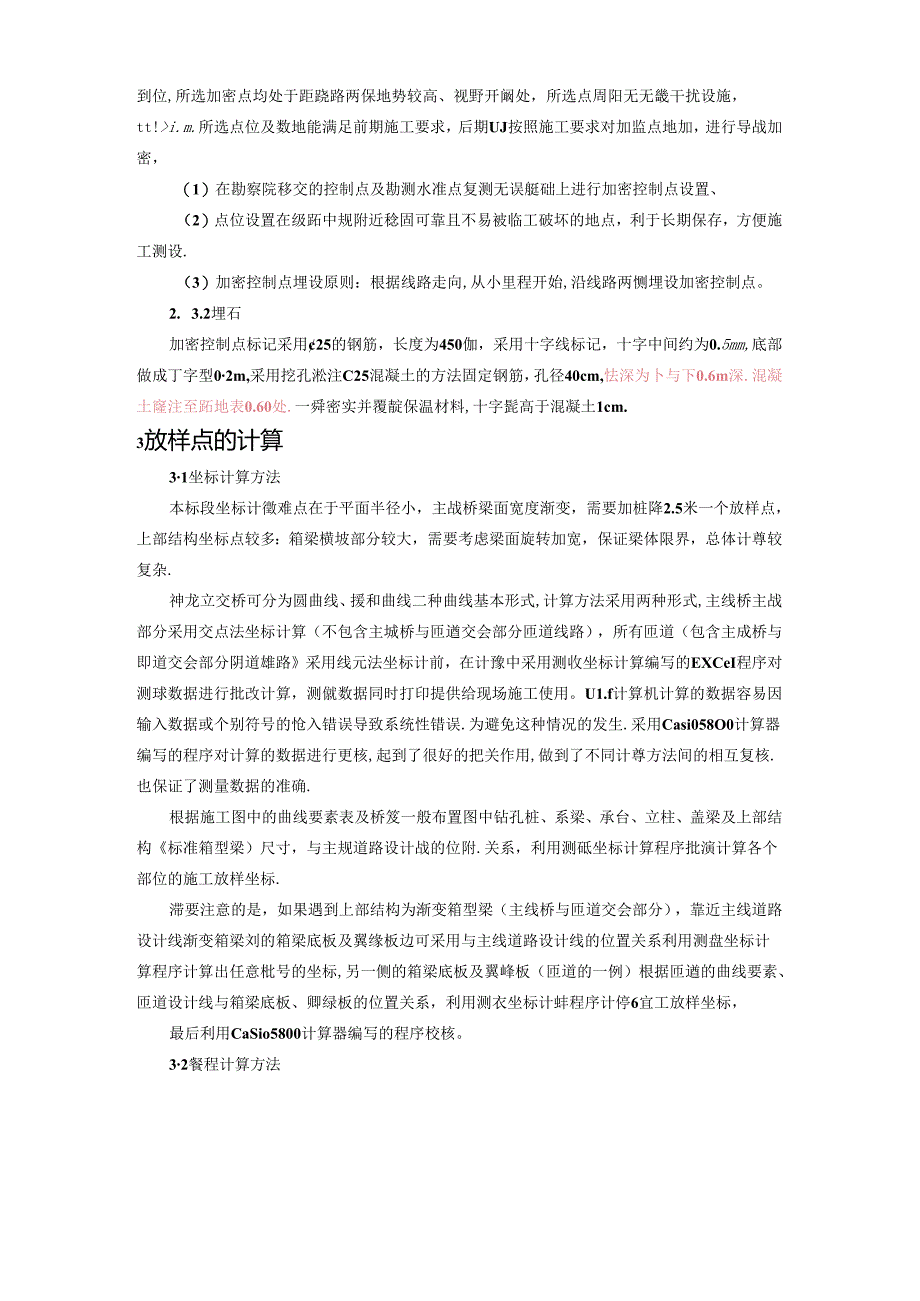 谈市政互通立交桥的坐标高程计算及放样.docx_第3页