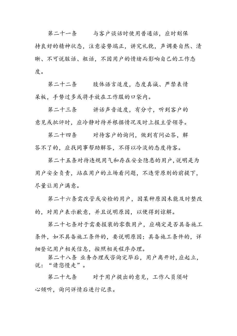 燃气有限公司工作规则、行为准则、岗位职责、服务标准制度.docx_第3页