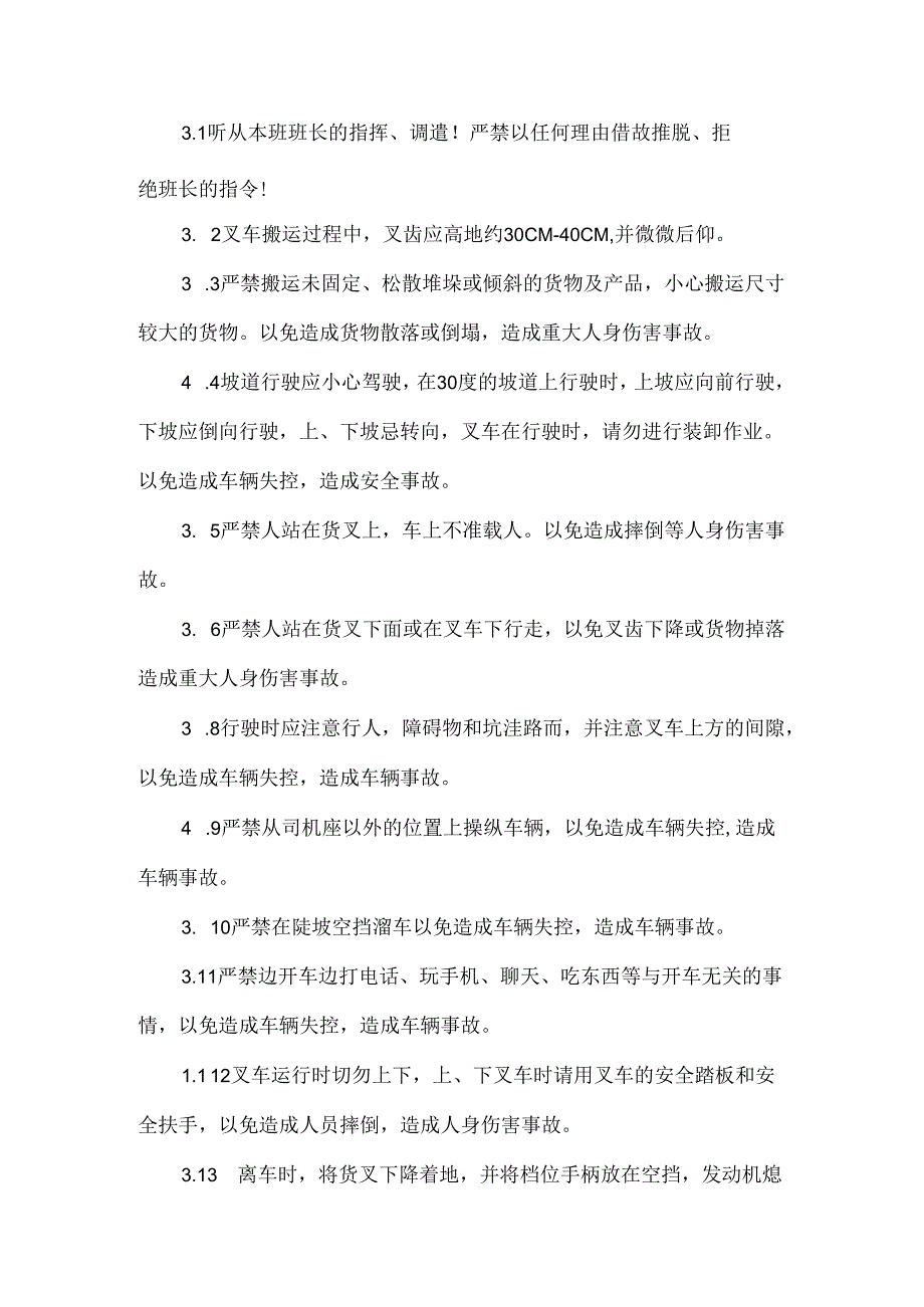 物流部叉车安全操作规程.docx_第2页