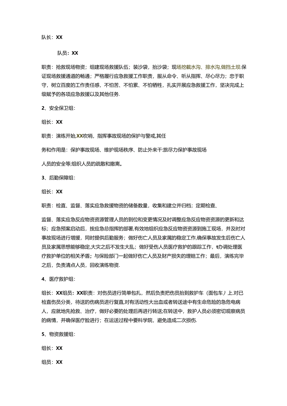 防汛应急演练方案.docx_第2页