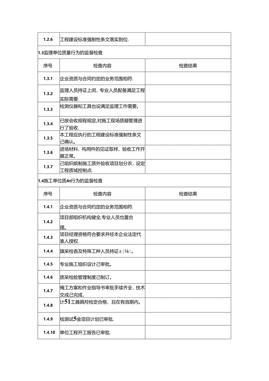 1、新（首次监督检查记录表）.docx_第3页