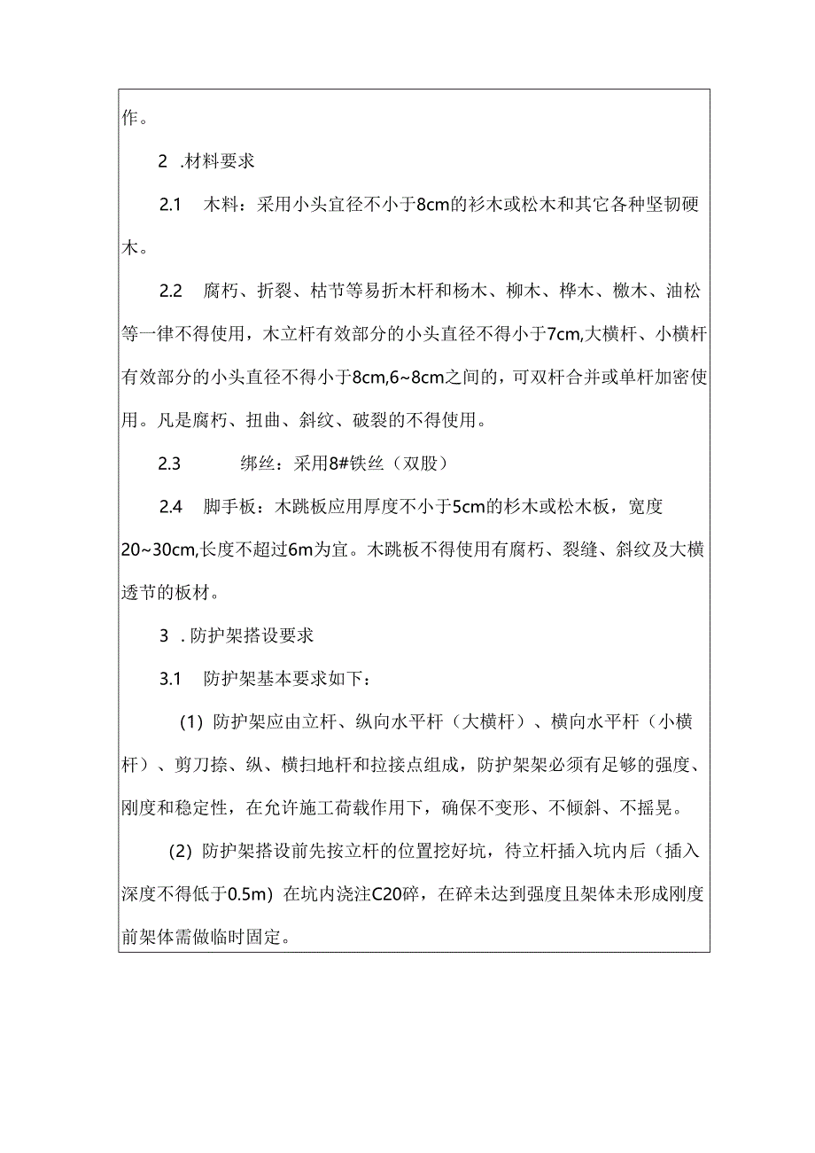 变压器搭设安全技术交底.docx_第2页