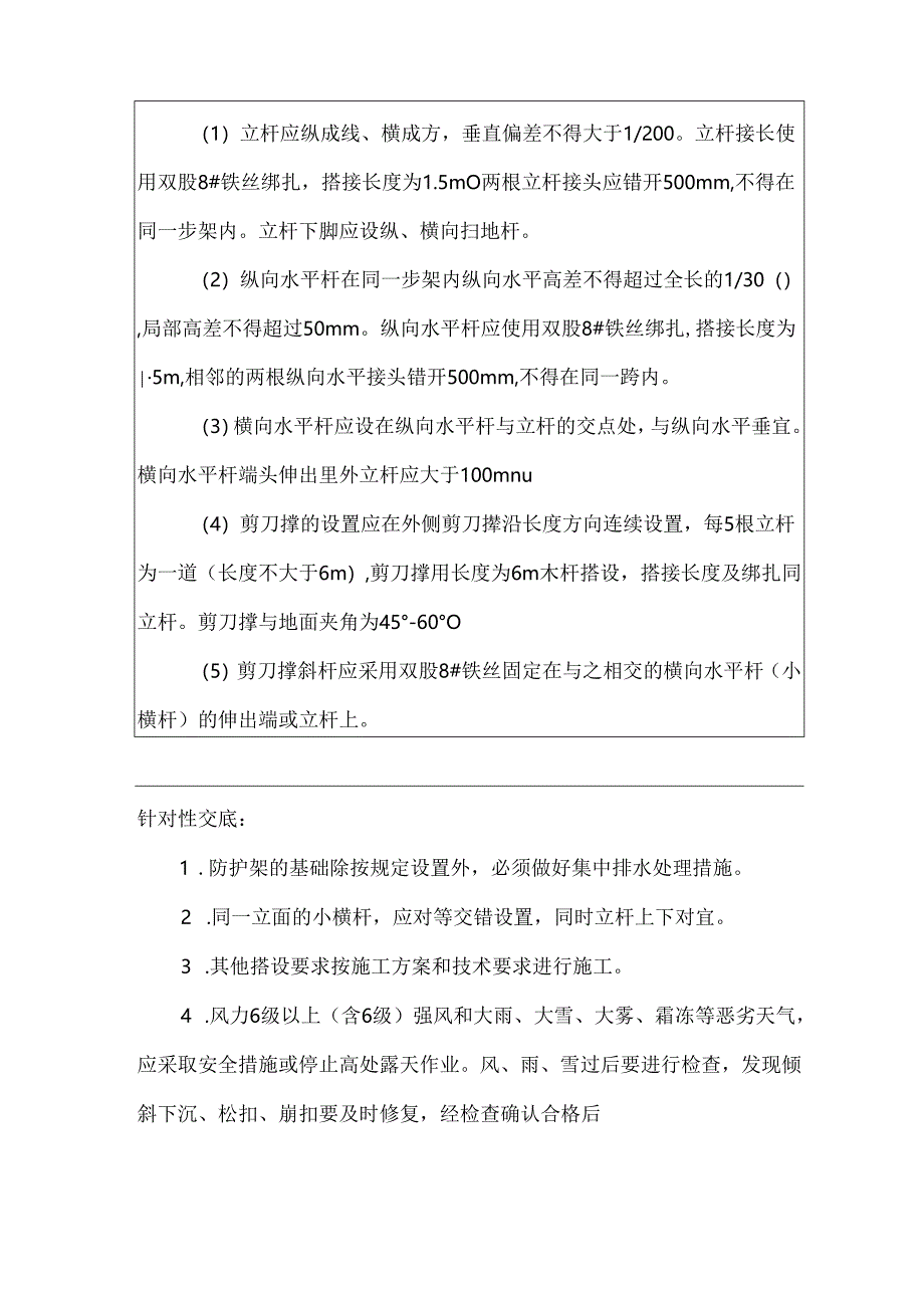 变压器搭设安全技术交底.docx_第3页