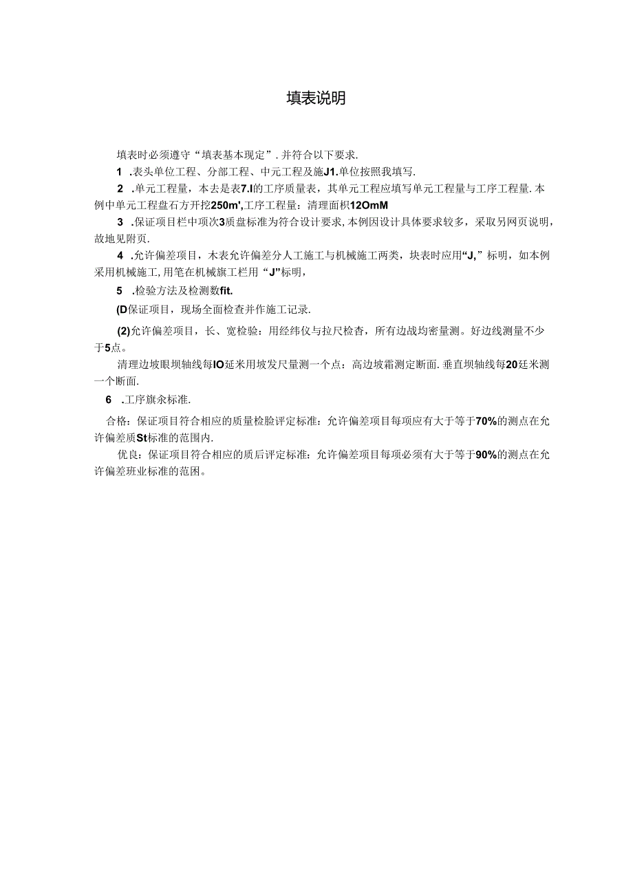 坝基及岸坡清理工序质量评定表.docx_第2页