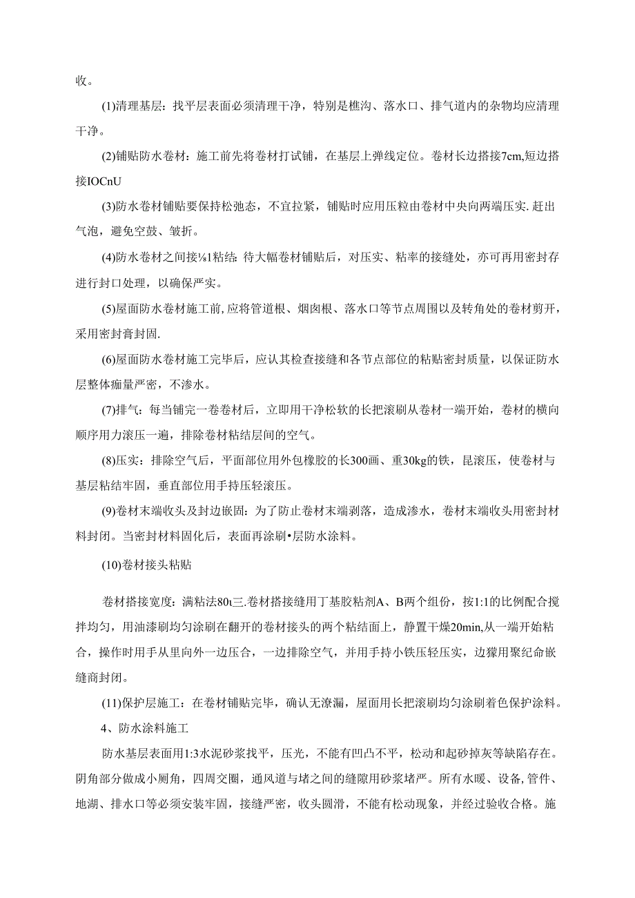 建筑装修工程施工方案 .docx_第2页