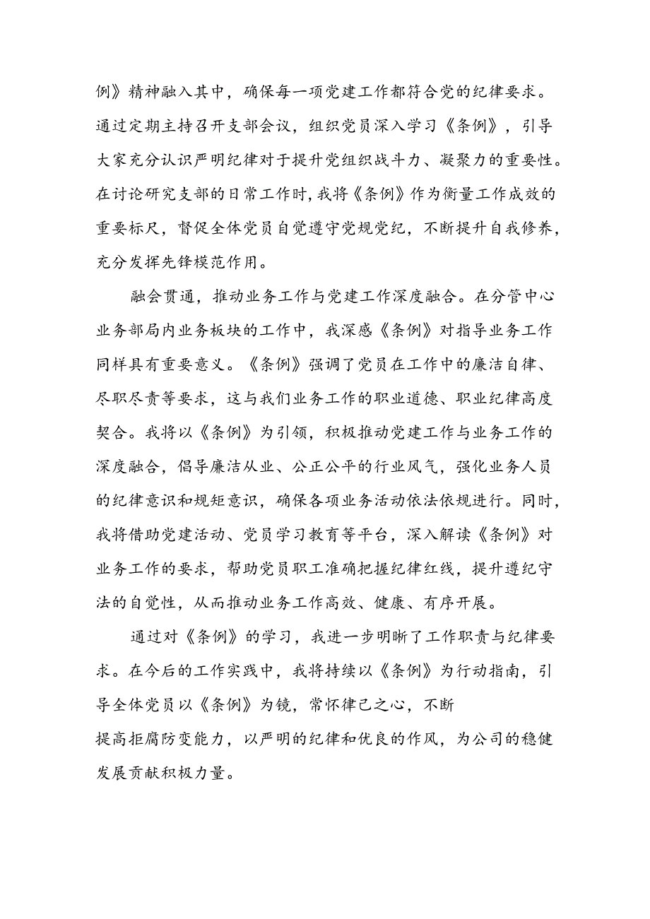 2024年党纪学习教育专题培训交流发言七篇.docx_第2页