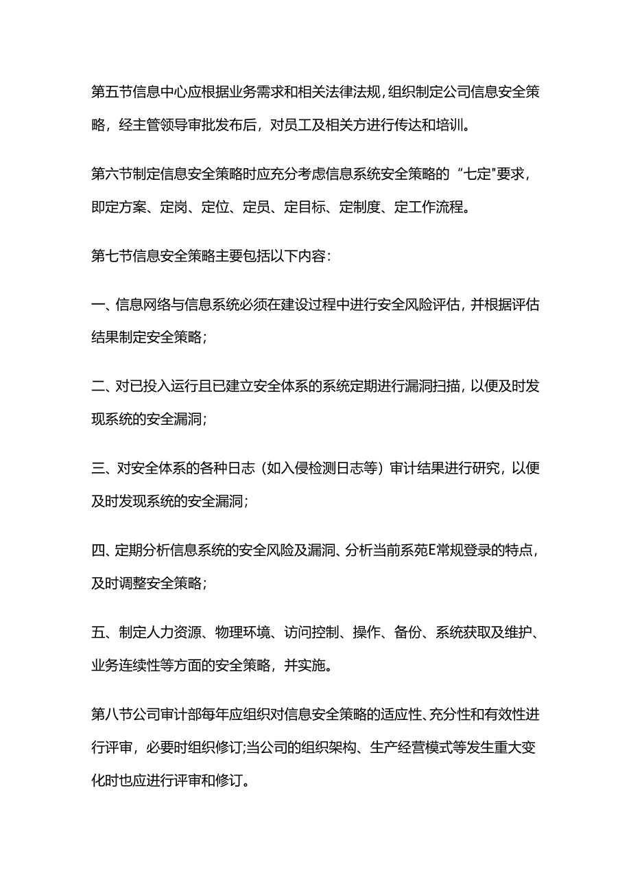 公司信息安全管理制度全套.docx_第3页