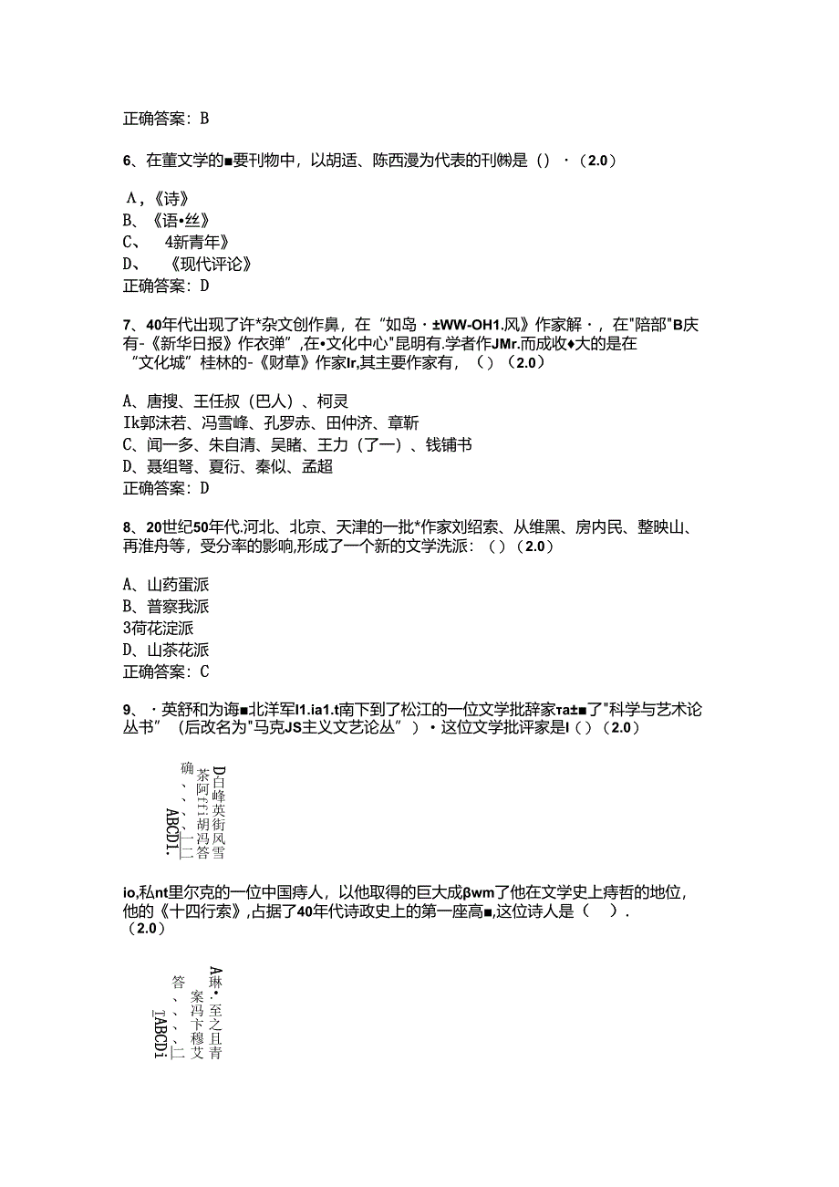 山开中国现代文学复习题.docx_第3页