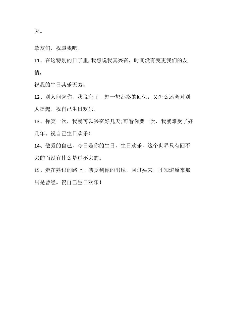 关于生日写给自己的话.docx_第2页