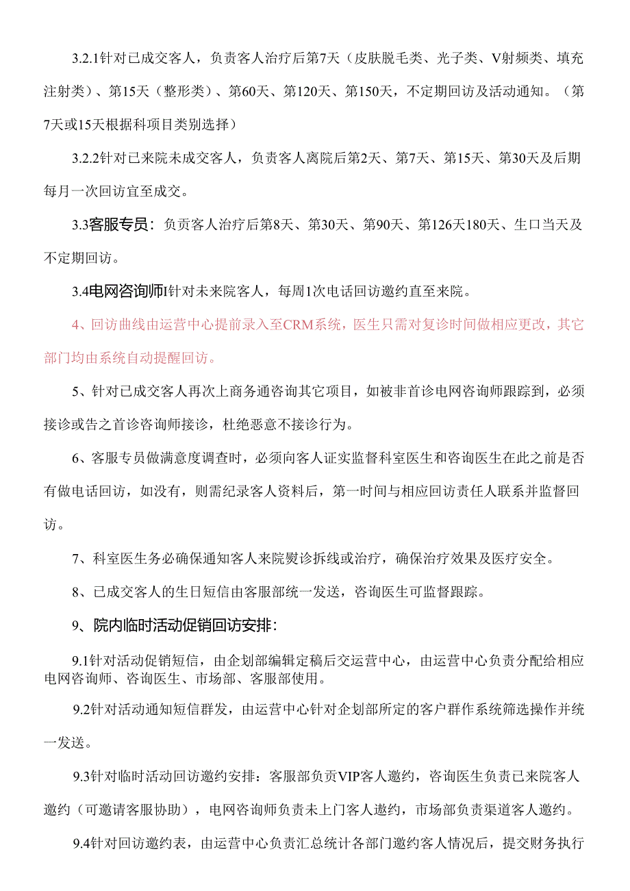 医美医院整形客服回访管理制度.docx_第3页