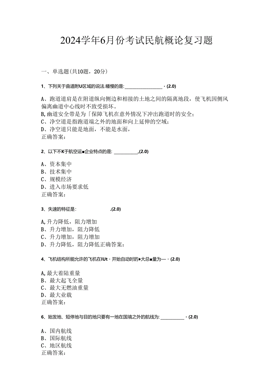 山开民航概论复习题.docx_第1页