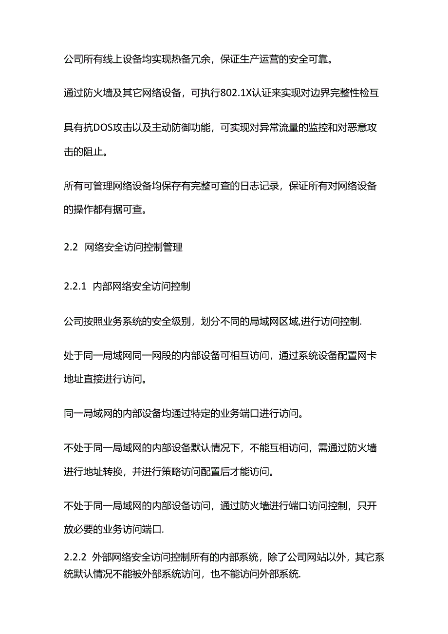 企业网络安全管理制度全套.docx_第2页