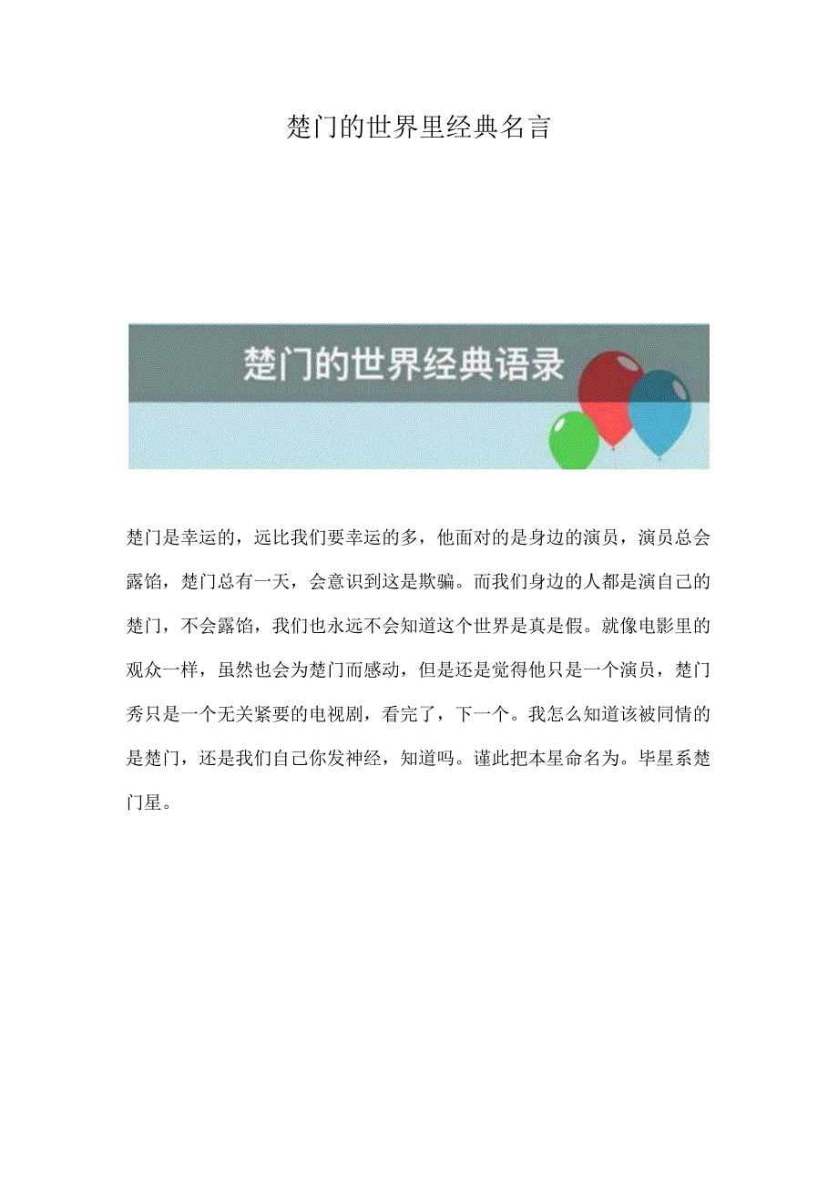 楚门的世界里经典名言.docx_第1页