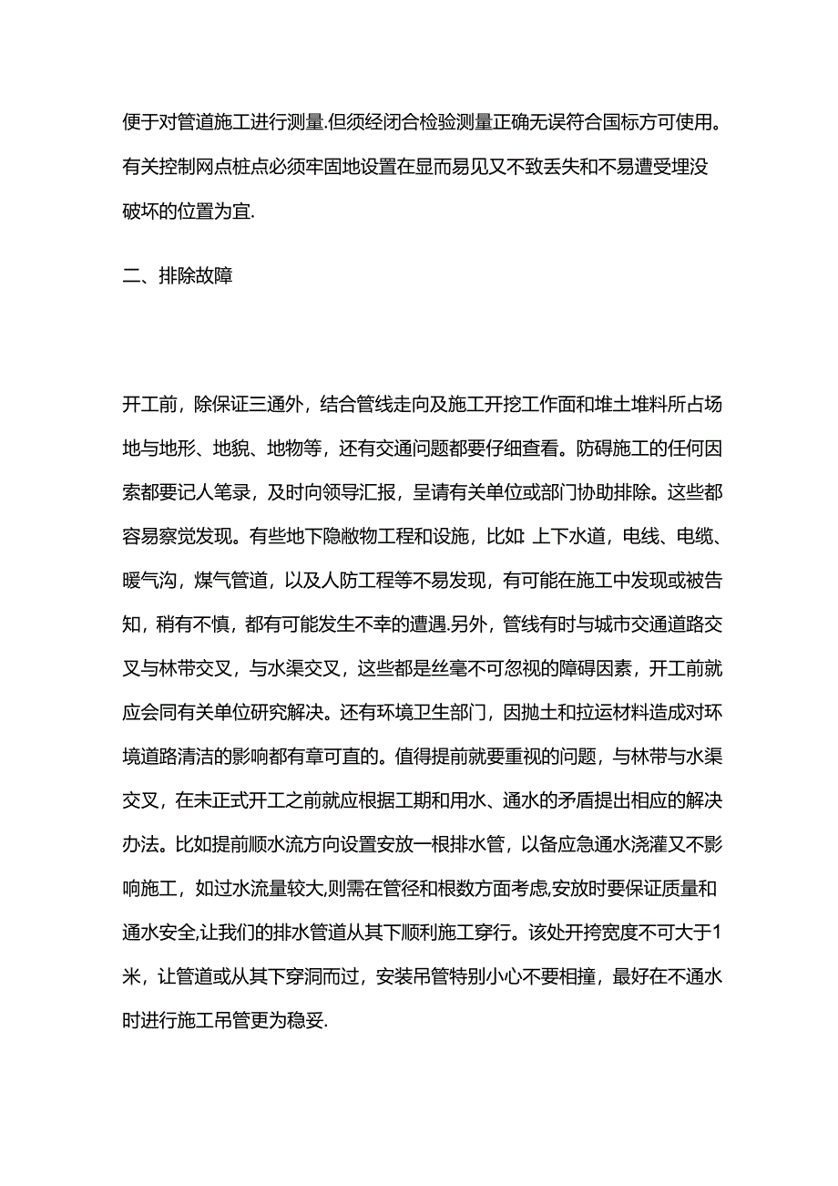 排水管道施工管理 要点分析全套.docx_第2页