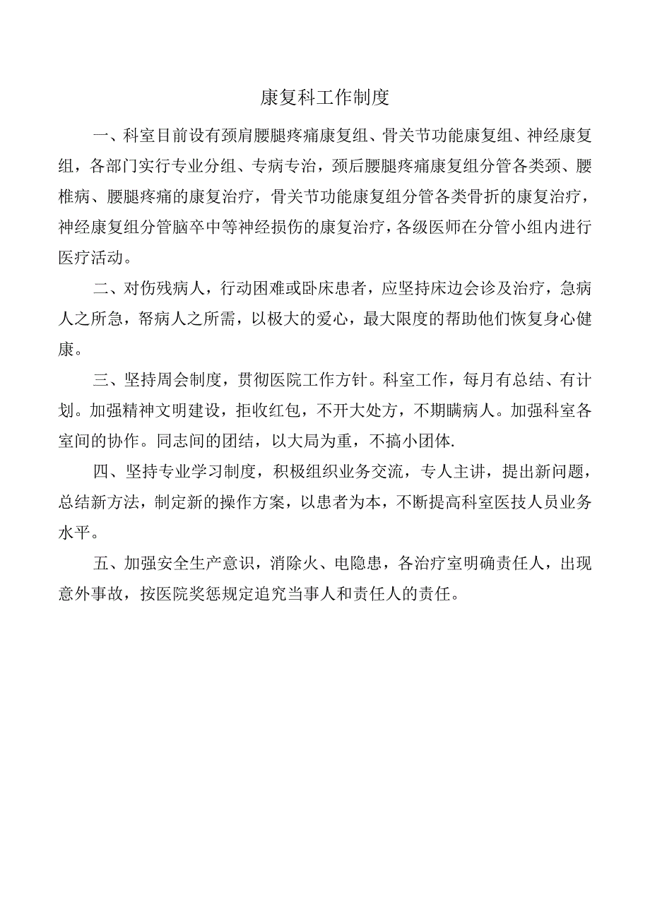 康复科工作制度.docx_第1页